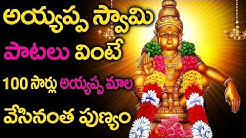 MOST POPULAR ayyappa swamy songs | BHAKTHI | BHAKTI SONGS | Telugu Bhakthi songs