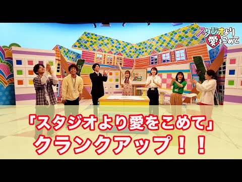 クランクアップ動画＜全員編＞