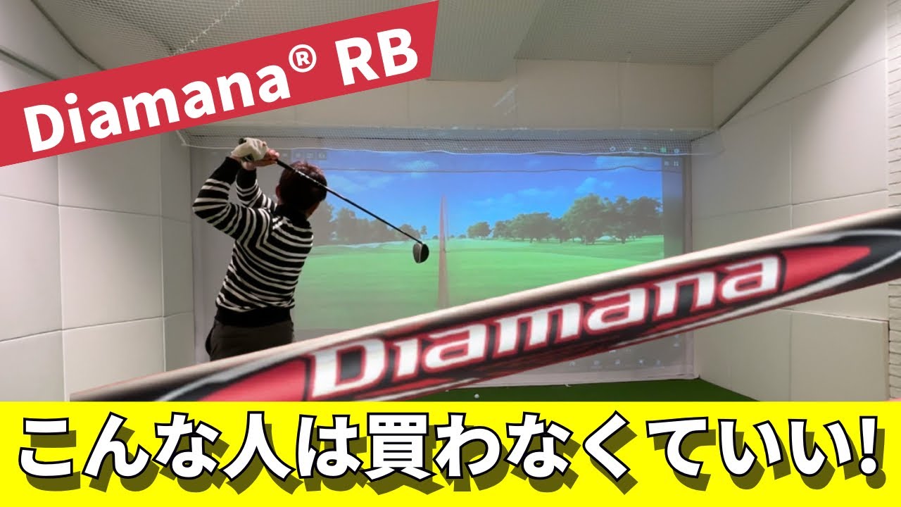 Diamana RB] A pro's super honest review! Not suitable for