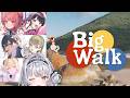 【Big Walk】この夏最後の思い出___ / 先輩方【ぶいすぽっ! #銀城サイネ 】