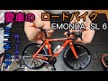 愛車のロードバイクのミニチュア作ってみた　作業編
