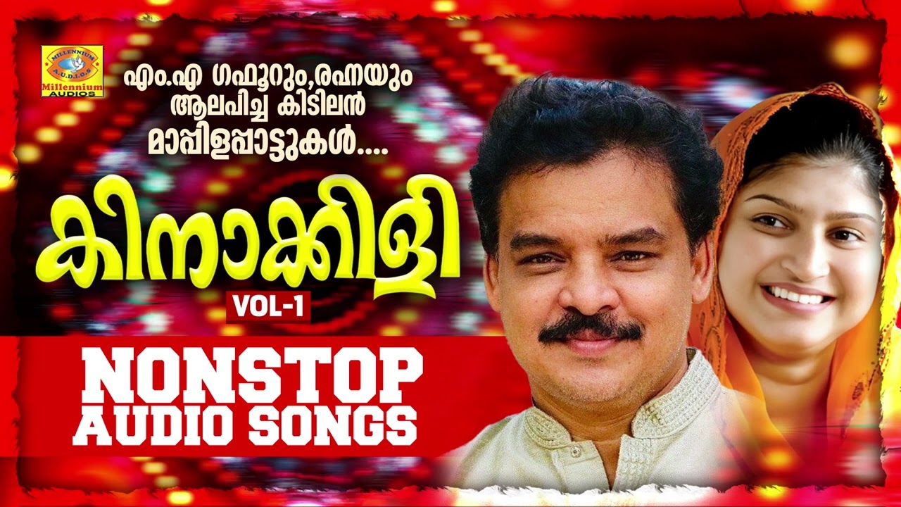 Kinakkili Vol 1 | Nonstop Hit Mappilappattu Audio Jukebox | MA Gafoor | Rahana