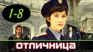 Отличница 1-8 серия / Русские сериалы 2017 - Криминальный детектив #анонс Наше кино Отличница 1-8 серия / Русские сериалы 2017 - Криминальный детектив #анонс Наше кино