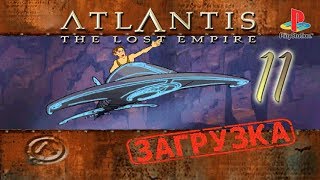 PS1 Disney's Atlantis: The Lost Empire - # 11 ФИНАЛ/FINALE (Полёт на актираке и Спасение Киды)