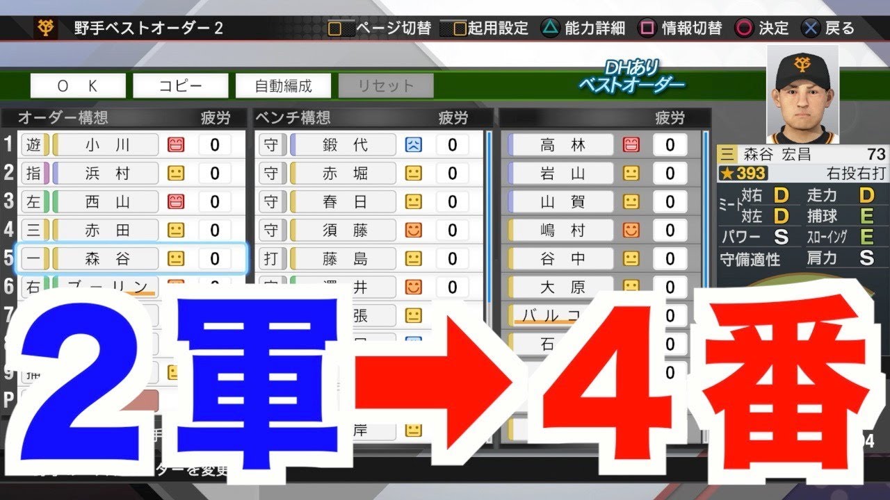 プロスピ19 昨年まで２軍の選手がクリーンナップに並ぶ コメント欄でも人気のあの選手が遂に本格デビュー プロ野球スピリッツ19 ペナント実況 読売巨人軍編 Aki Game Tv Youtube