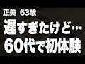 【彼の汗、低く落ち着いた声、そして豪快な仕草…(正美さん 65歳)】など、ナレーターのマユミが選んだエピソード4本まとめ【過去のコメント紹介あり】117
