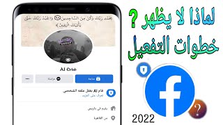 تفعيل ميزة قفل الملف الشخصي         كل ما عليك فعله لتفعيل ميزة قفل الملف الشخصي في                  سمعها