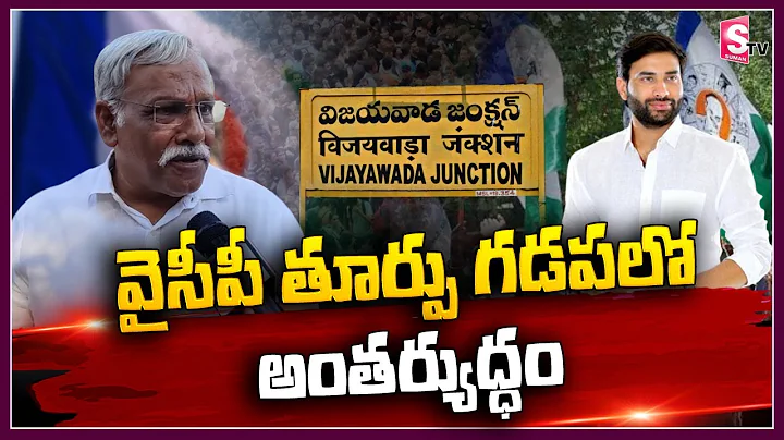 Clashes Between Vijayawada East YCP Leaders | Devi...