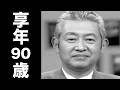久能 靖（くのう やすし）2026年5月2日ご逝去（享年90歳）