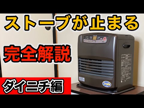How to fix a Dainichi kerosene fan heater that won't turn on