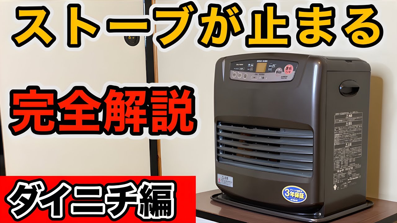 How to fix a Dainichi kerosene fan heater that won't turn on