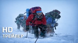 Эверест Достигая невозможного (2015) Трейлер на русском Эверест Достигая невозможного (2015) Трейлер на русском