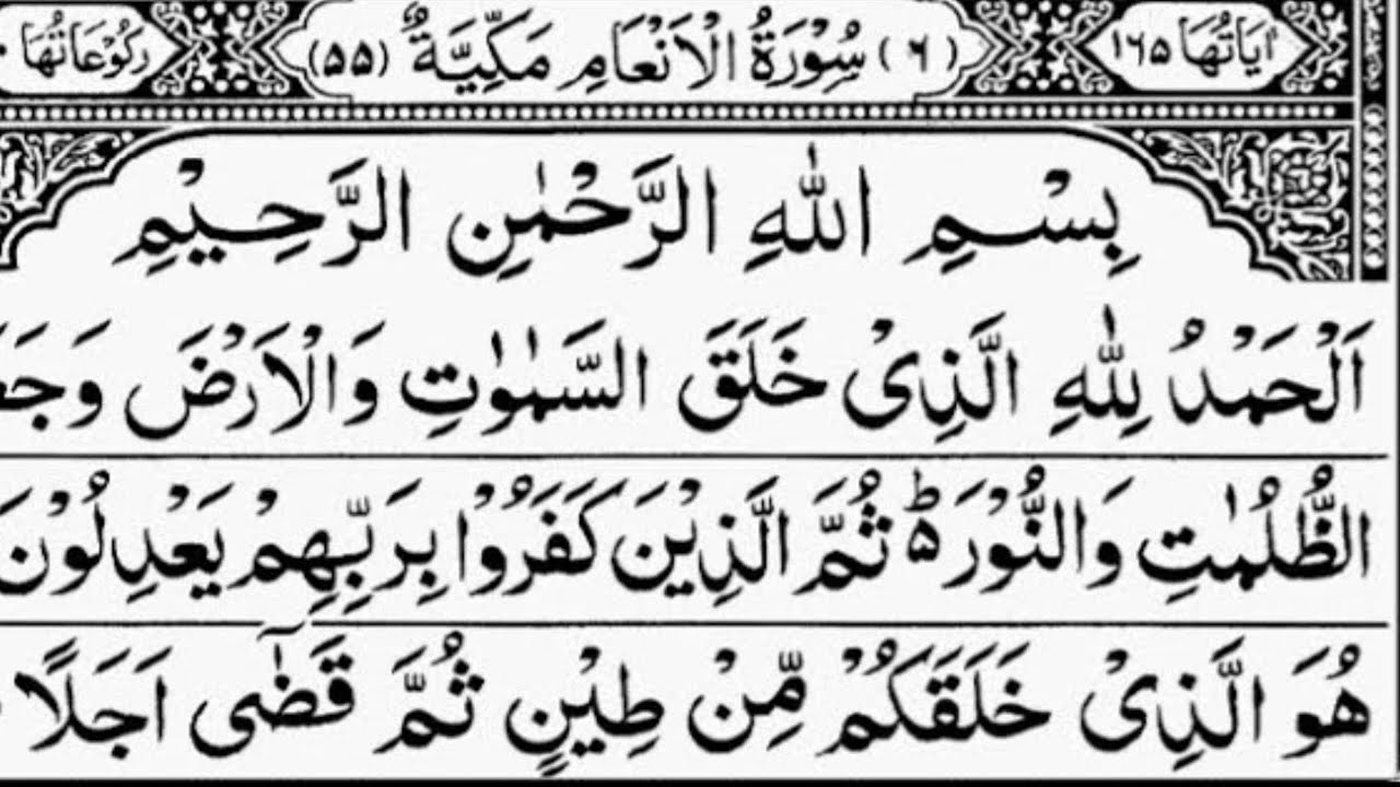 Surat Inam Surah AL- INAM Full | Most Beautiful Tilawat of Surah AL INAM - YouTube