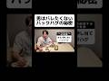男はバレたくないバックハグの秘密