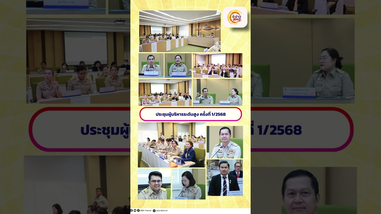 อัปเดต ข่าว สพฐ. (ประจำวันจันทร์ที่ 6 มกราคม 2568)