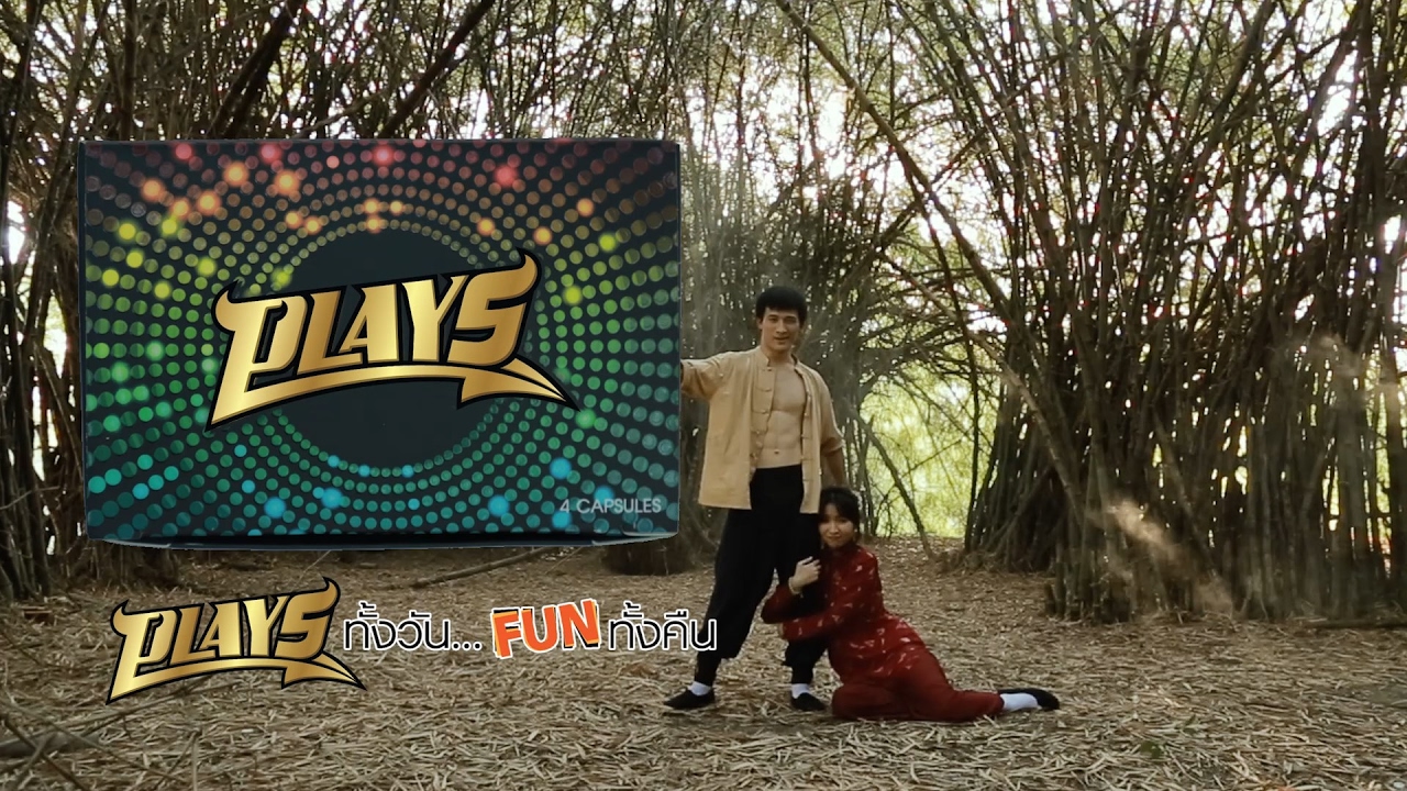 PLAYS อาหารเสริมชายที่ดีที่สุด | เนื้อหาที่ปรับปรุงใหม่เกี่ยวกับอาหาร เสริม plays