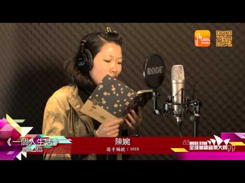 1018 陈婉 《一个人生活》