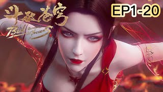 💎In the end Fen Jue fell into Xiao Yan's hands! | Battle Through the Heavens1-20【MULTI SUB】|Donghua