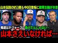 「山本ただ一人にやられた…」強力ブ軍打線の主力打者が山本に本音…”WS 3勝”&”中0日登板”伝説的投球でWS連覇に導く！【海外の反応】【山本由伸】