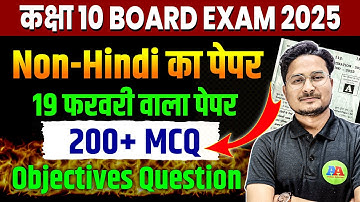 10th Non Hindi Objective Question 2025 || Class 10th Non Hindi Objective Quesiton 2025