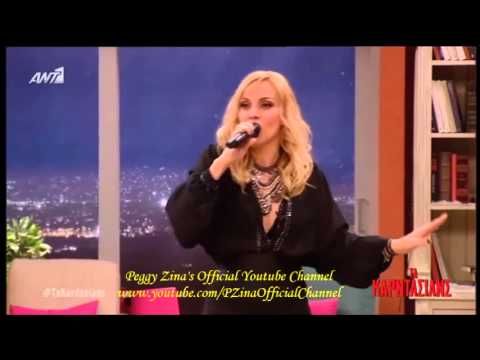 Πέγκυ Ζήνα - Ανέβαινες Πέγκυ Ζήνα - Ανέβαινες
