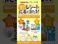 リポビタン×ちいかわ いっしょにがんばろう!ファイトイッパーツ!キャンペーン 15秒縦型