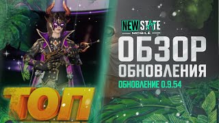 Обзор нового обновления, рп vol 24 в Pubg new state, новое обновление