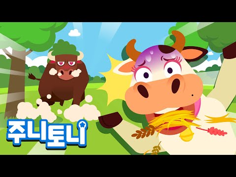 내 이름 롤라 | La Vaca <strong>Lola</strong> | 눈웃음이 매력적인 롤라 🐮 | 동물동요 | 마더구스 | 너서리라임 | 인기동요 | 주니토니 by 키즈캐슬