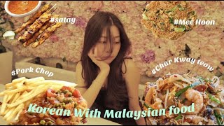 Korean with Malaysian street food|Satay, Mee Hoon| Weekend Vlog