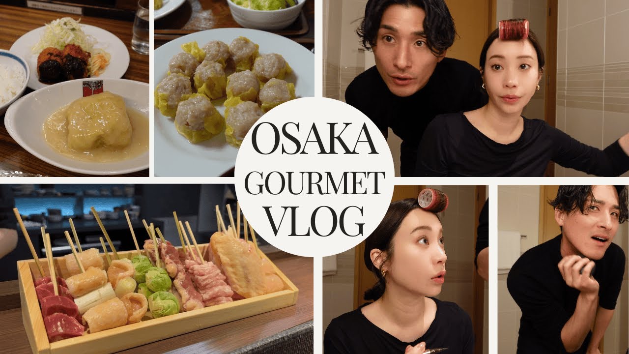 【夫婦VLOG】スター(夫)の故郷にご飯を食べに🕺🏻大阪のおすすめのご飯屋さん🥢