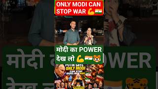 ONLY MODI CAN SAVE IRAN FROM AMERICA - VLADIMIR PUTIN 🫡🫡 #pakistanireaction