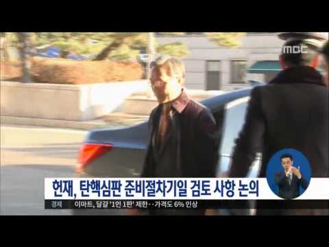 [16/12/21 정오뉴스] 헌법재판소, 준비절차기일 대비 검토사항 논의