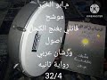 قاتلي بغنج الكحل موشح اندلسي 