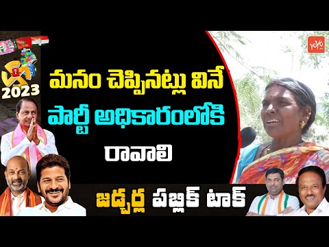 Common Women Superb Words About Telangana Development | Jadchaela Public Talk | YOYO TV Channel