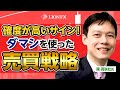「ダマシ」は敵じゃない!勝つためのヒントだ!陳流トレード手法