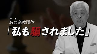 統一協会ってどんな団体？私が徹底して関わりを持たない訳