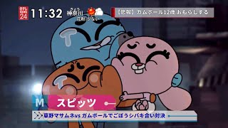 おかしなガムボールで スピッツ チェリー gumball