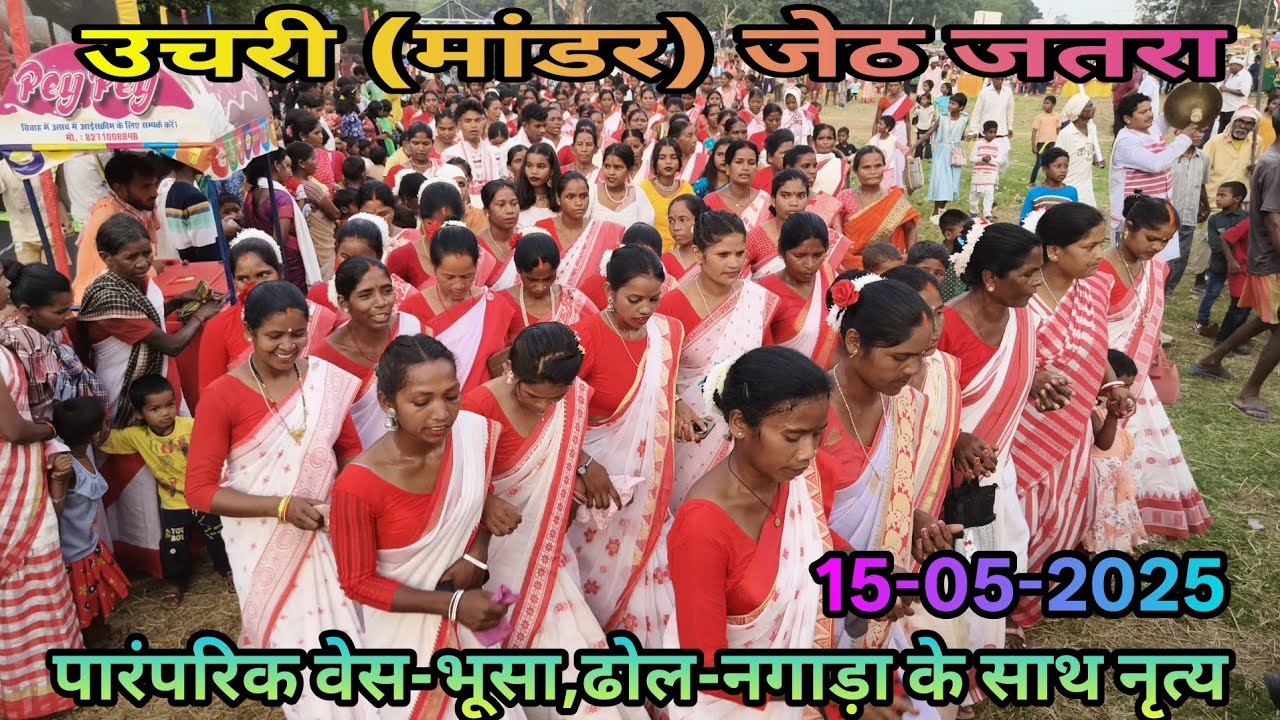 उचरी (मांडर) जेठ जतरा,