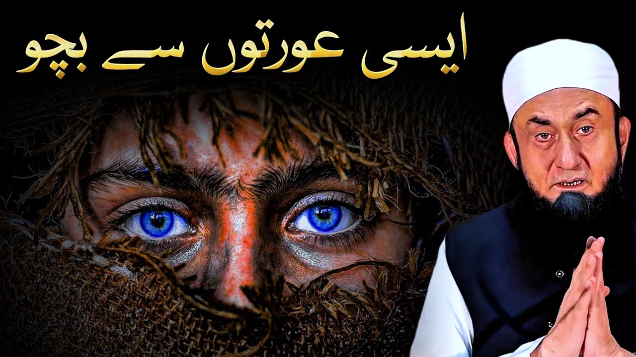 Khawateen Ya Bayan Zaror Sunain Molana Tariq Jameel Emotional Bayan