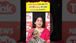 What Did Neetu Singh Mam Say About Shashi Tharoors English By Neetu Singh Mam Ssc Cgl 2025