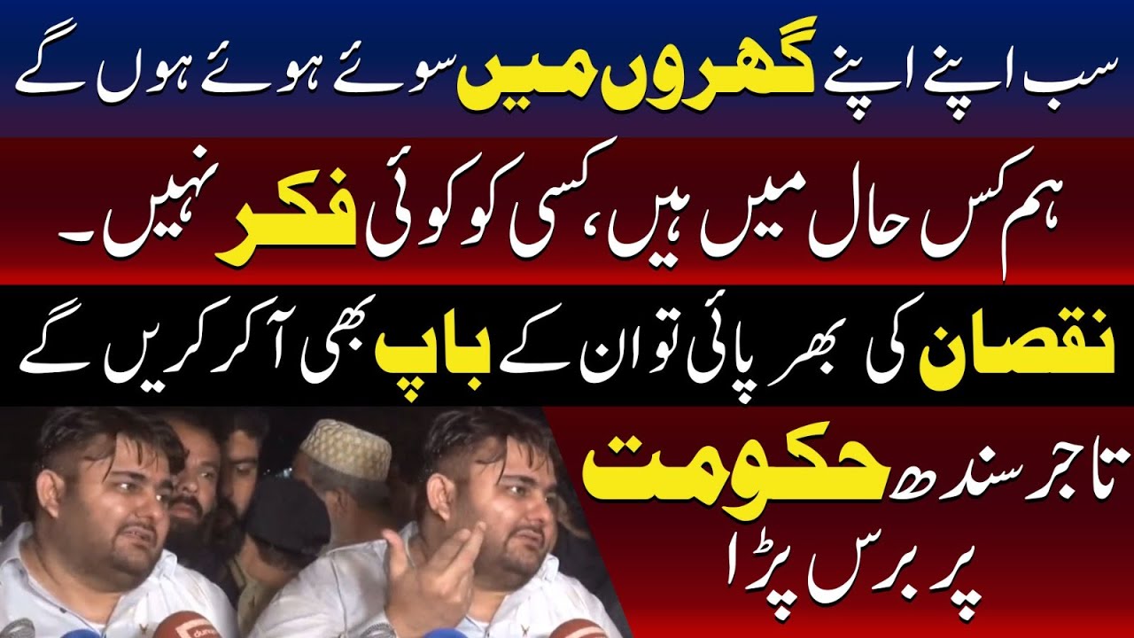 Even Their Fathers Can’t Compensate the Losses | Traders Slam Sindh Government | TV One USA