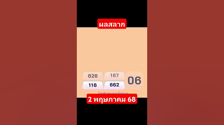 ผลสลากกินแบ่งรัฐบาลงวดวันที่ 2 พฤษภาคม 2568 #ตรวจสลากกินแบ่งรัฐบาล #ตรวจหวย #ตรวจลอตเตอรี่