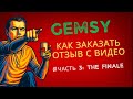Gemsy 🚀 Топ-1 Платформа для Отзывов KDP | Пошаговый Гайд! #часть 3: Как Заказать Видео Отзывы!🎥