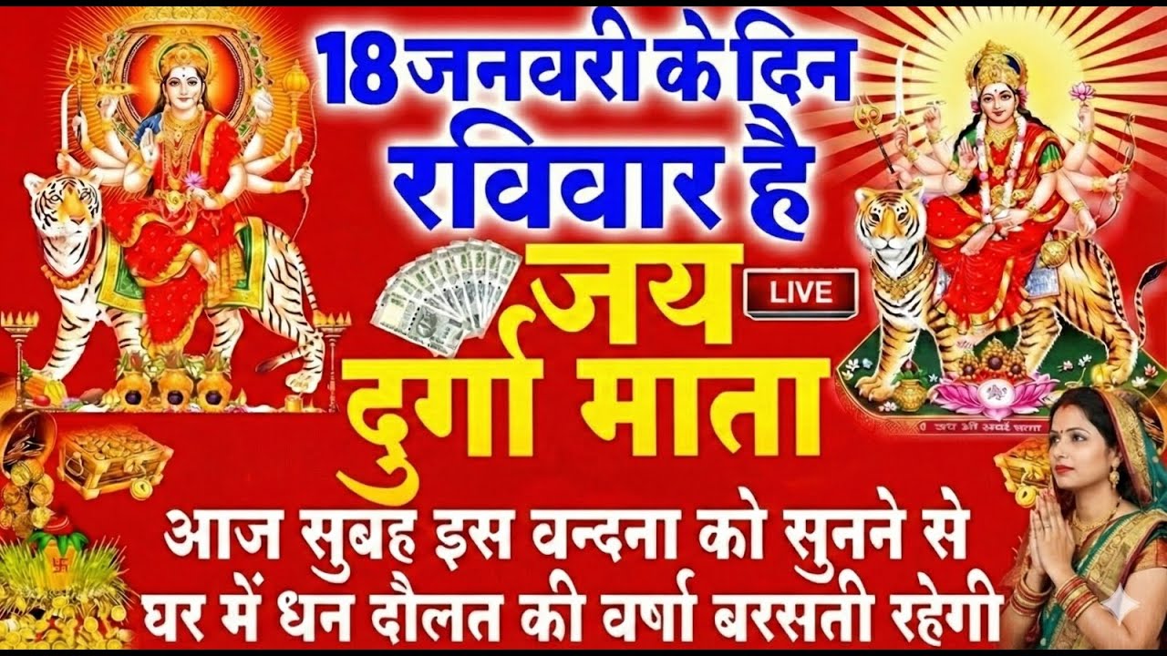 LIVE🔴आज के दिन सुबह-शाम - श्री दुर्गा चालीसा का ११ बार पाठ करने से सारे कष्ट दुःख दूर होंगे