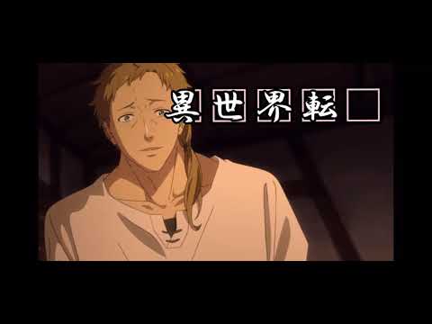 無職転生MAD