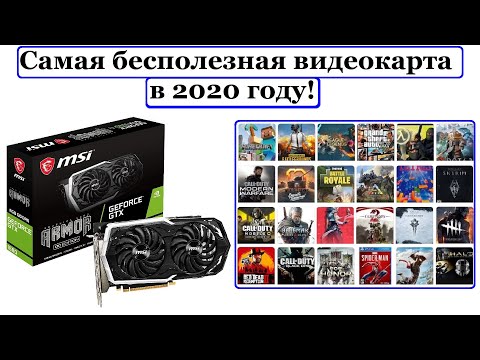 GTX 1660 - Самая бесполезная видеокарта 2020 года? Обзор и тесты в играх!