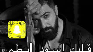 سيف نبيل | قلبك اسود 🖤..| بطيء 2020