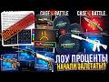 CASE-BATTLE ОТКРЫЛ КЕЙС "ЧИНГИЗХАН" БЕЗ ДЕПОЗИТА! КАК ВЫДАЕТ КЕЙС БАТЛ С ОГРОМНЫМ МИНУСОМ!?
