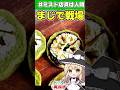 元ミスド店員🍩ミスド抹茶ドーナツ5種！ご褒美すぎる…昔の100円セールは地獄だった🌱 #料理 #ゆっくり料理 #ミスタードーナツ
