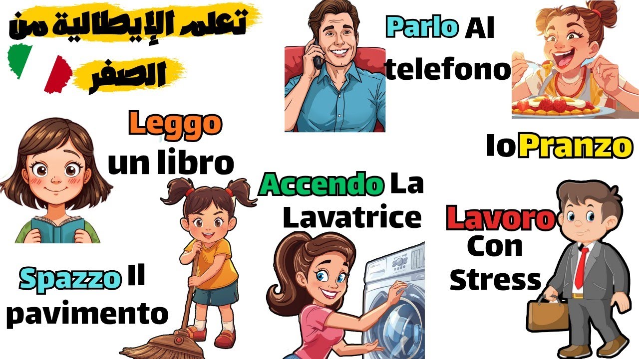 تكلم الإيطالية كل يوم 🫵 | للمبتدئين في الإيطالية - الروتين اليومي بالإيطالية